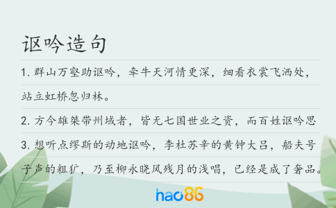 讴吟造句