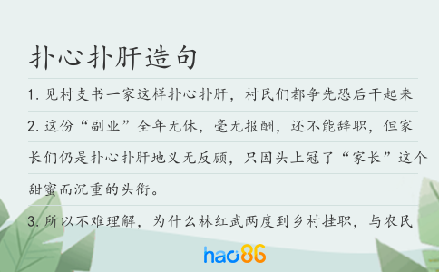 扑心扑肝造句