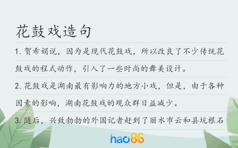 花鼓戏造句