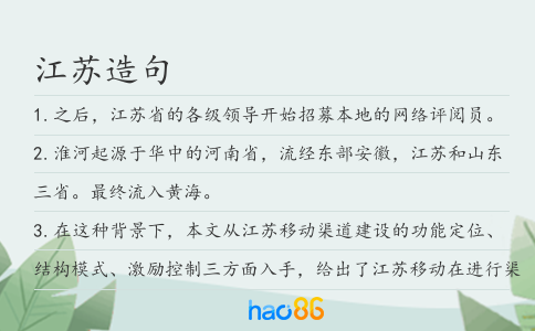 江苏造句