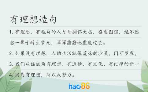 有理想造句