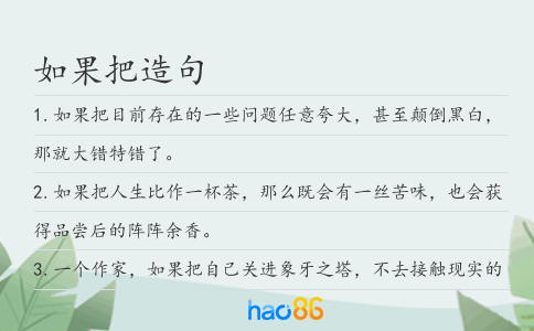 如果把造句