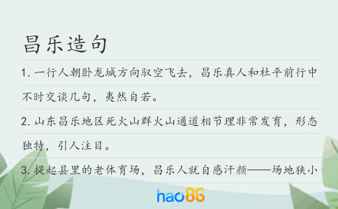 昌乐造句