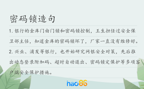 密码锁造句