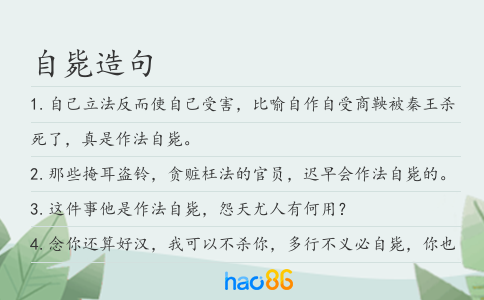 自毙造句