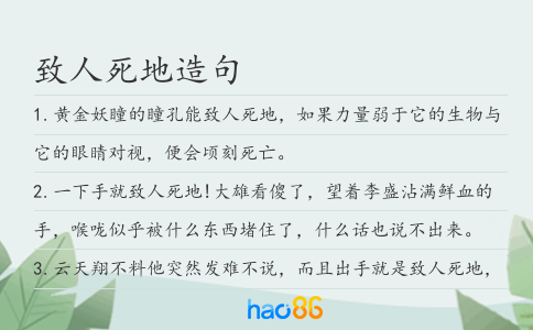 致人死地造句