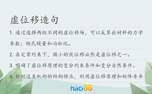 虚位移造句