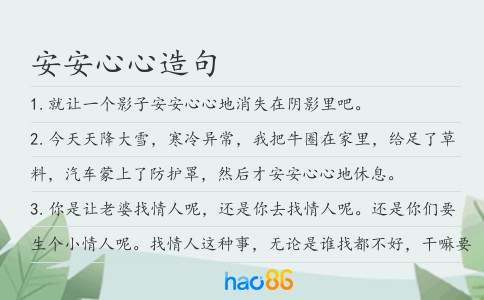 安安心心造句