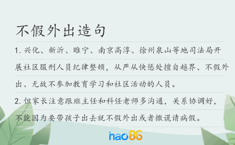 不假外出造句