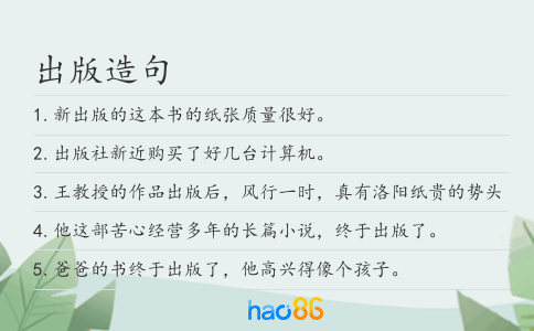 出版造句