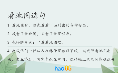 看地图造句