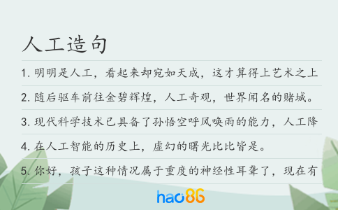 人工造句