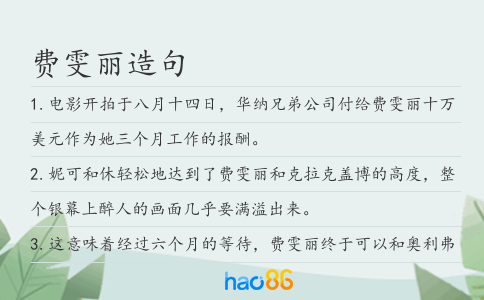 费雯丽造句