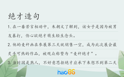 绝才造句