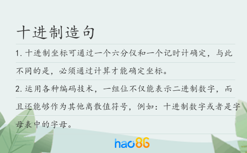 十进制造句