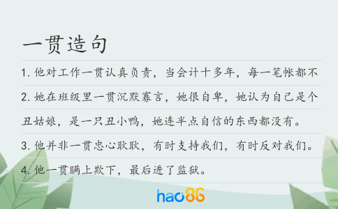 一贯造句