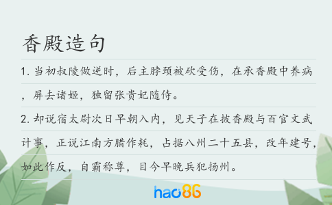 香殿造句