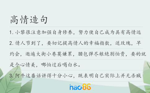 高情造句