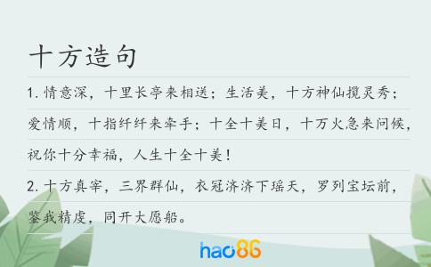 十方造句