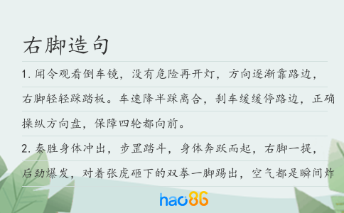 右脚造句