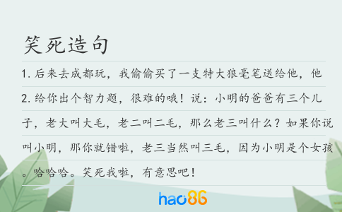 笑死造句