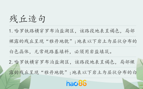 残丘造句