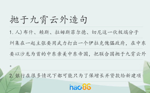 抛于九霄云外造句
