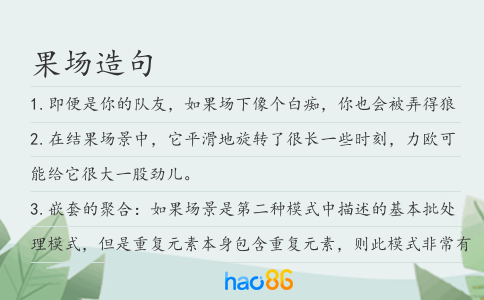果场造句