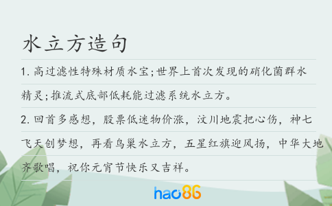 水立方造句