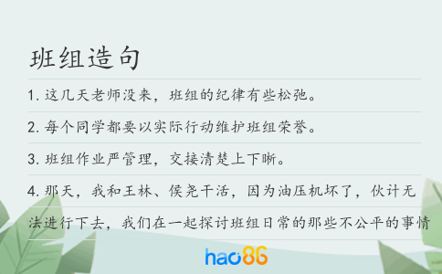 班组造句