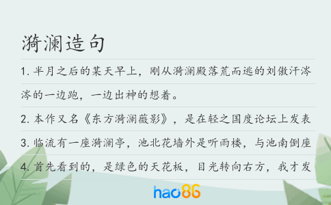 漪澜造句
