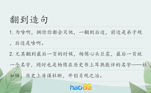 翻到造句