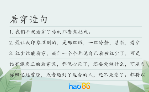 看穿造句