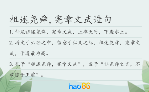 祖述尧舜,宪章文武造句
