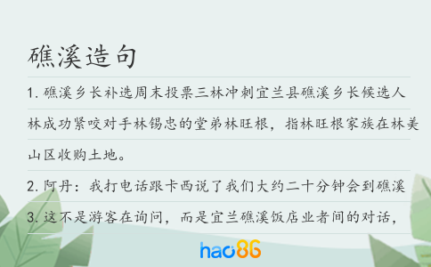 礁溪造句