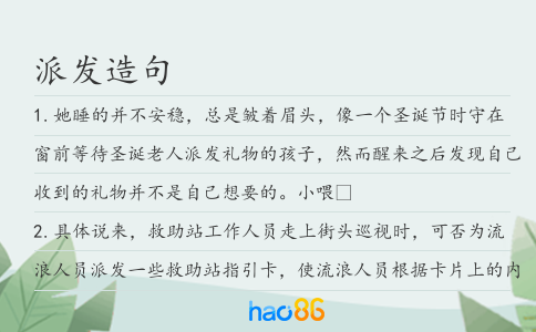 派发造句