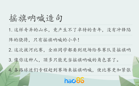 摇旗呐喊造句