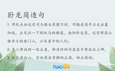 卧龙岗造句