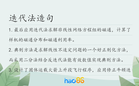 迭代法造句