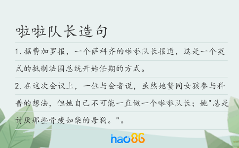 啦啦队长造句