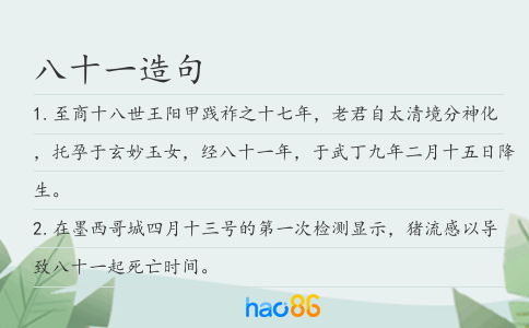 八十一造句