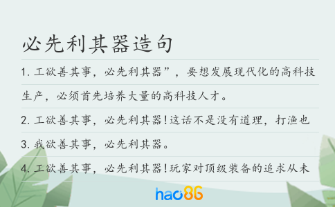 必先利其器造句