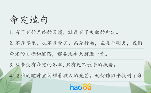 命定造句