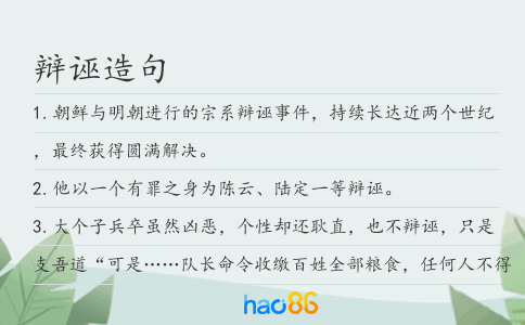 辩诬造句