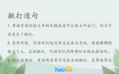 揪打造句