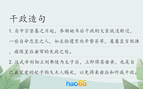 干政造句