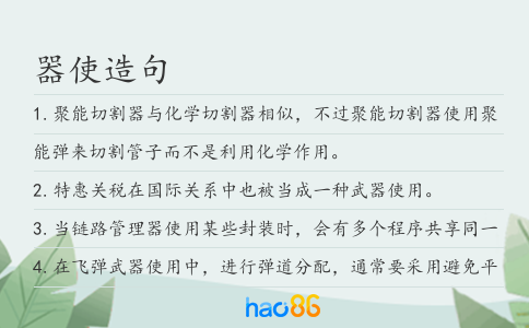 器使造句