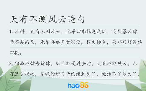 天有不测风云造句