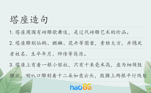 塔座造句