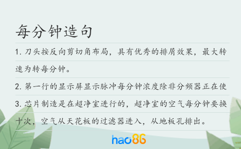 每分钟造句